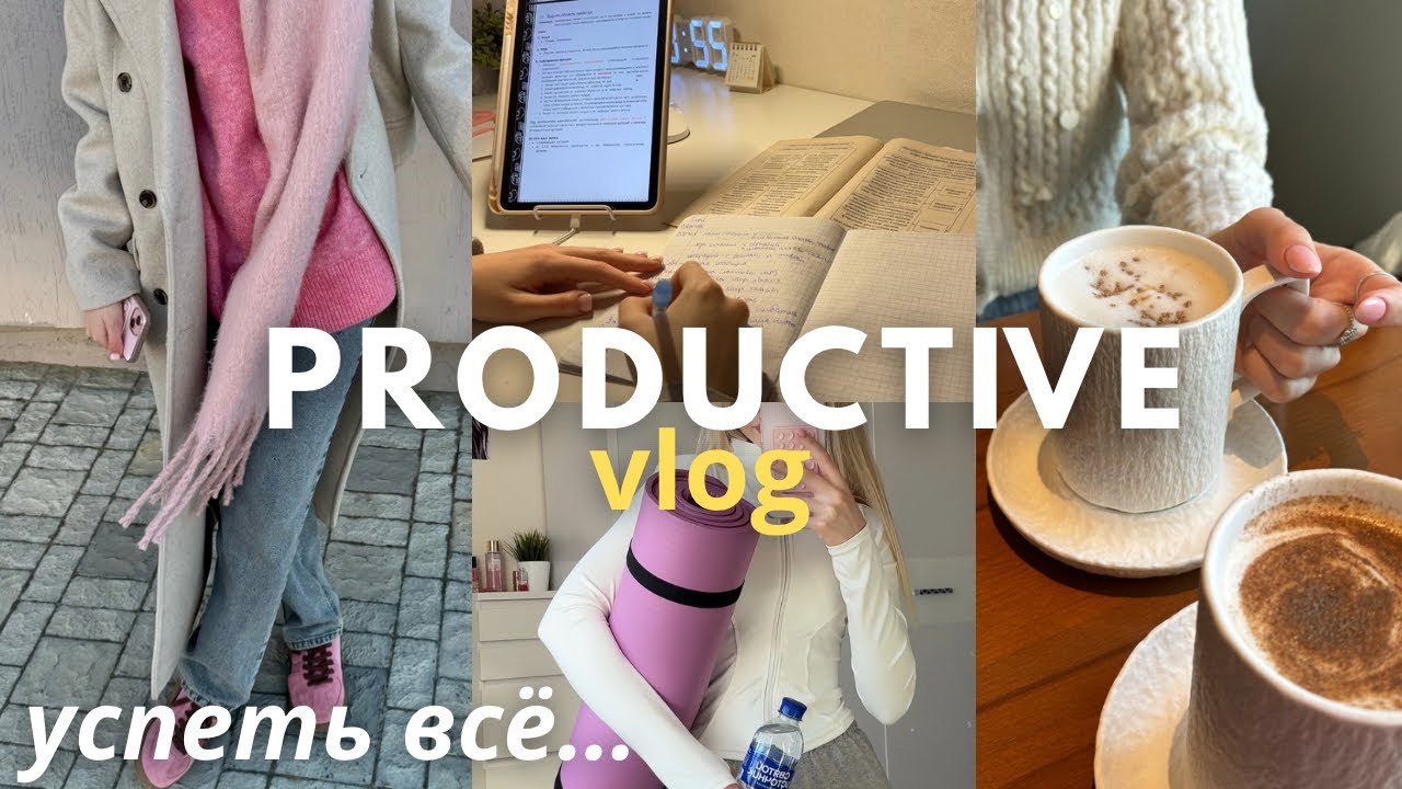 как я всё успеваю? 48 часов вместе со мной