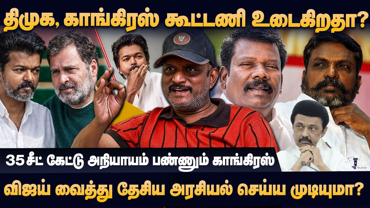 மொக்க பிளான் போடும் காங்கிரஸ், அப்செட் ஆன ராகுல்காந்தி | Umapathy Interview