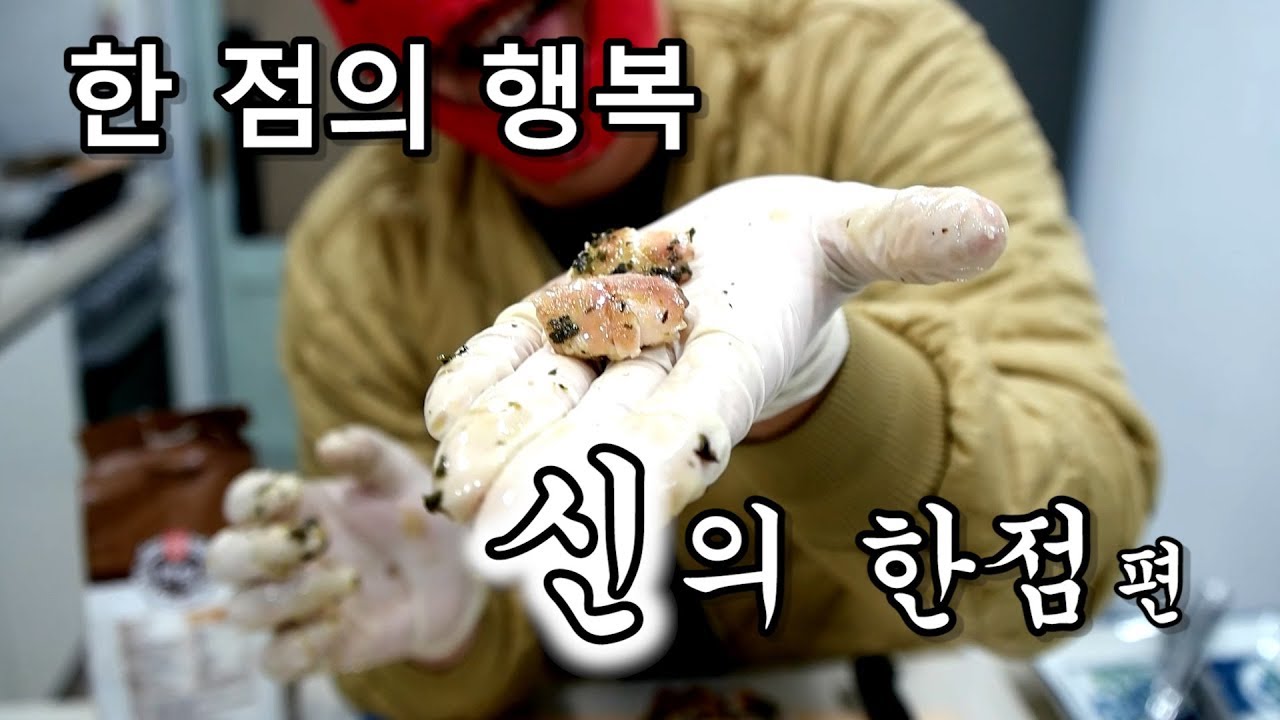 [우마]한점의 행복 - 신의 한 점 편 - Chicken Oyster, Sot-l'y-laisse