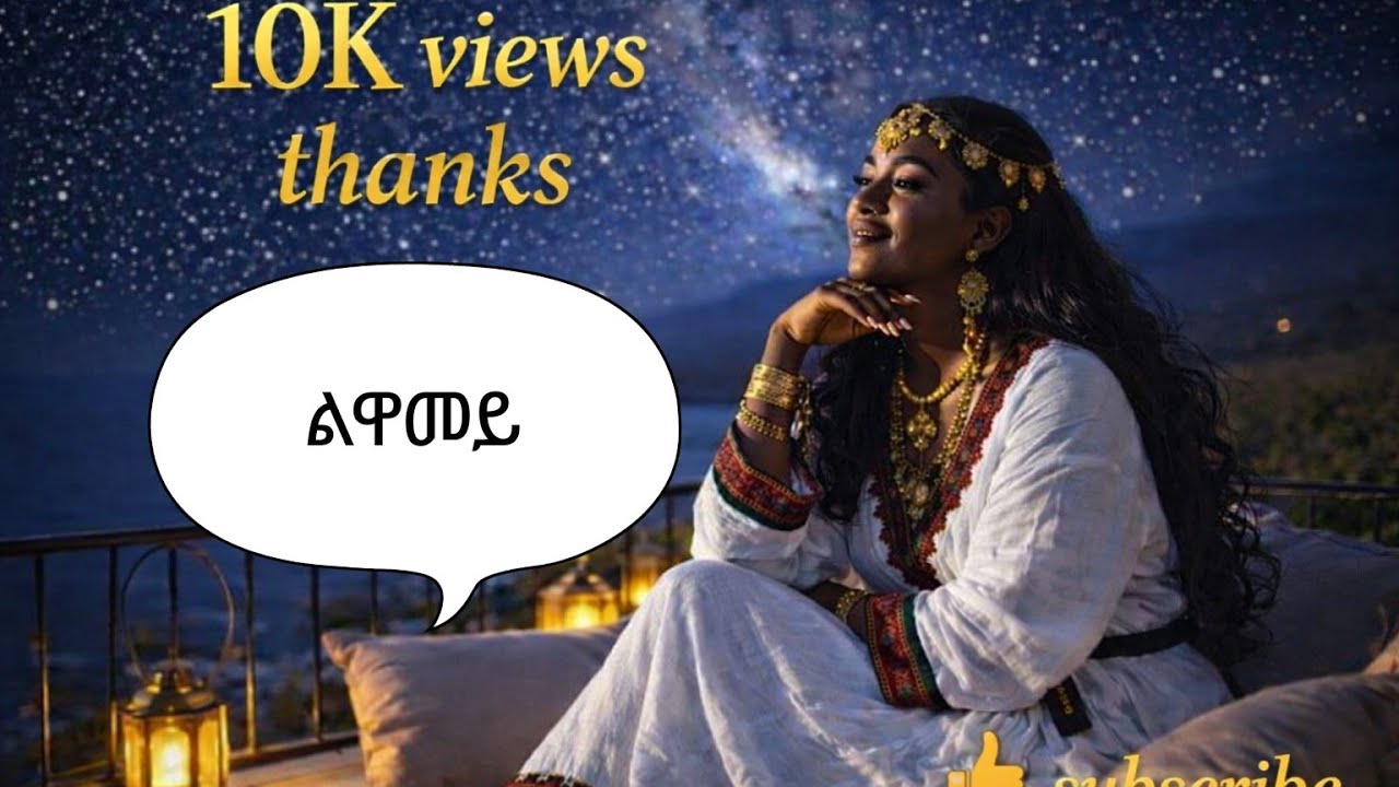 Lwamey - wedi haile ( ልዋመይ ብ ወዲ ሃይለ )