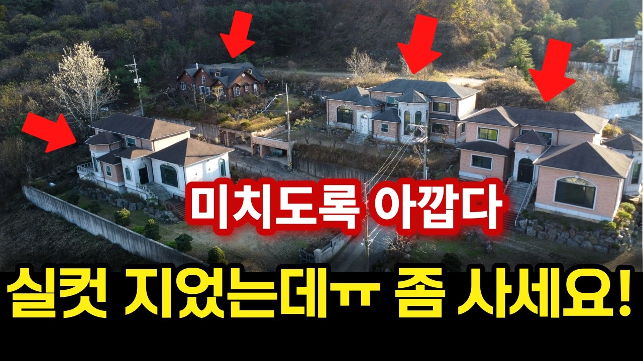 40억 들여서 분양 실패하고 모두 떠났다 | 유령 고급 전원주택