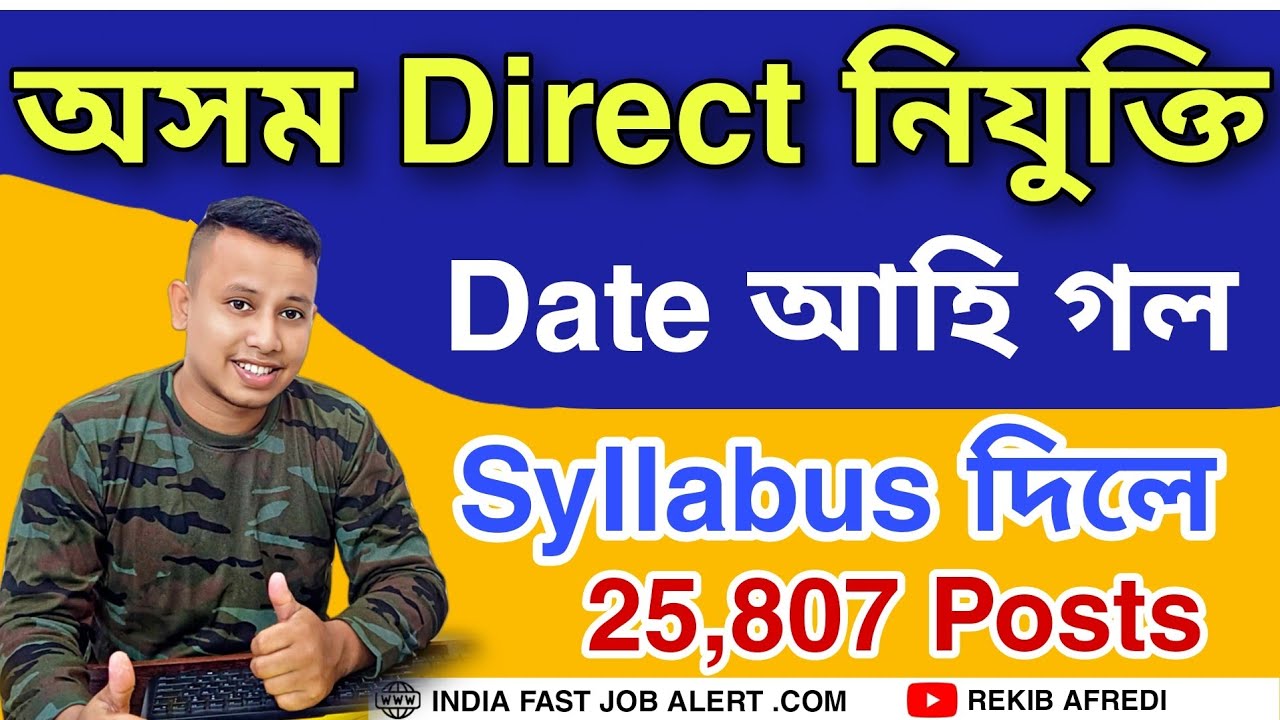 Assam Direct Recruitment Exam Date Syllabus Skill Test 😍😳😳