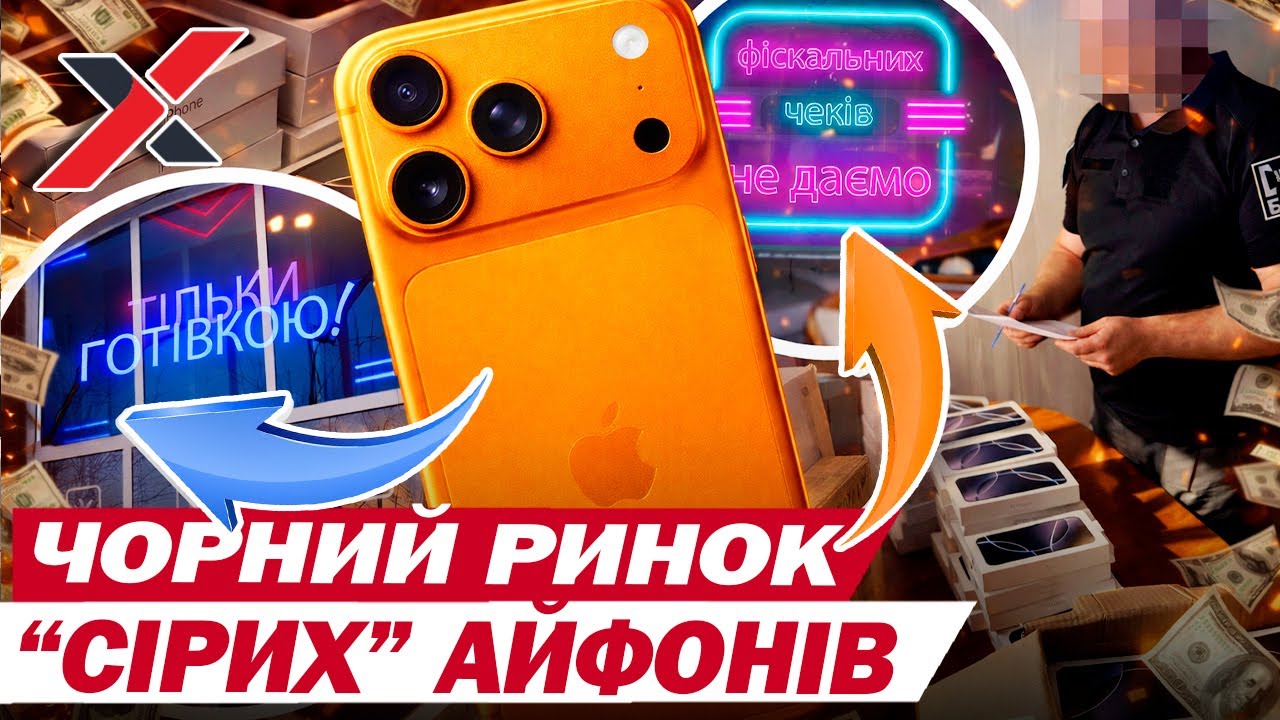 ІНСПЕКЦІЯ! Купуємо айфон з ПРИХОВАНОЮ КАМЕРОЮ! Як працює сірий ринок техніки Apple в Україні