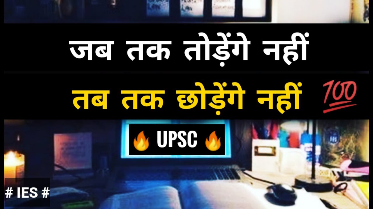 💥💯 Motivational Video For ESE || Upsc Motivation || IES Motivational Video