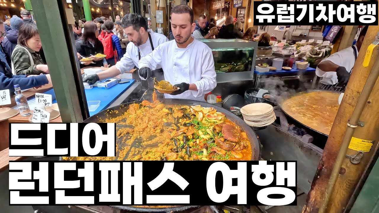 드디어 런던패스 여행 | 세인트 폴 성당 | 타워브릿지 | 버로우마켓 | 더 샤드 - 런던, 영국 | 유럽기차여행[7]