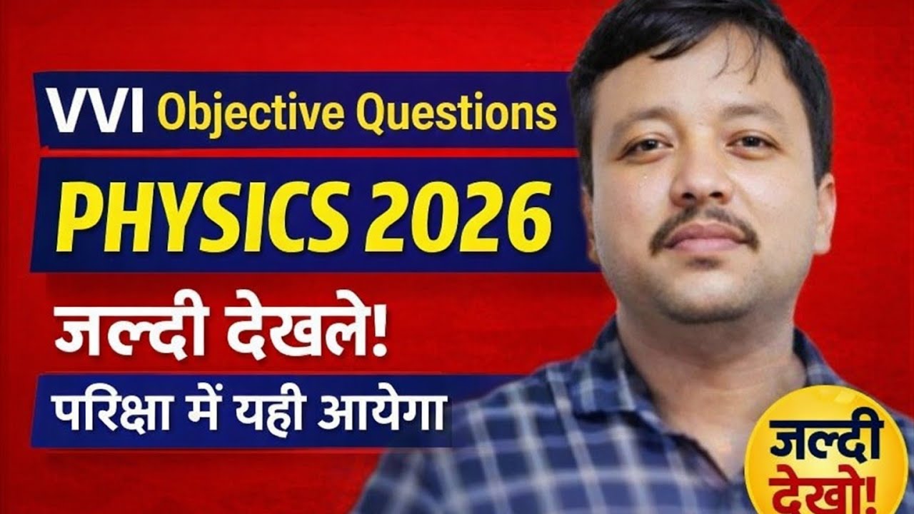 Class 12 Physics Board 2026 | 30 Most Important Questions 🔥 | 100% Exam Focused