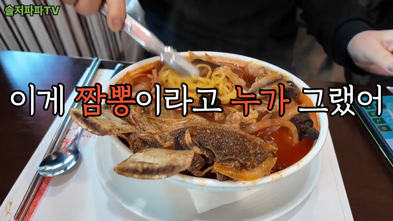 (일상)영종도 끝판왕 짬뽕… 갈비만 먹어도 배부른 집
