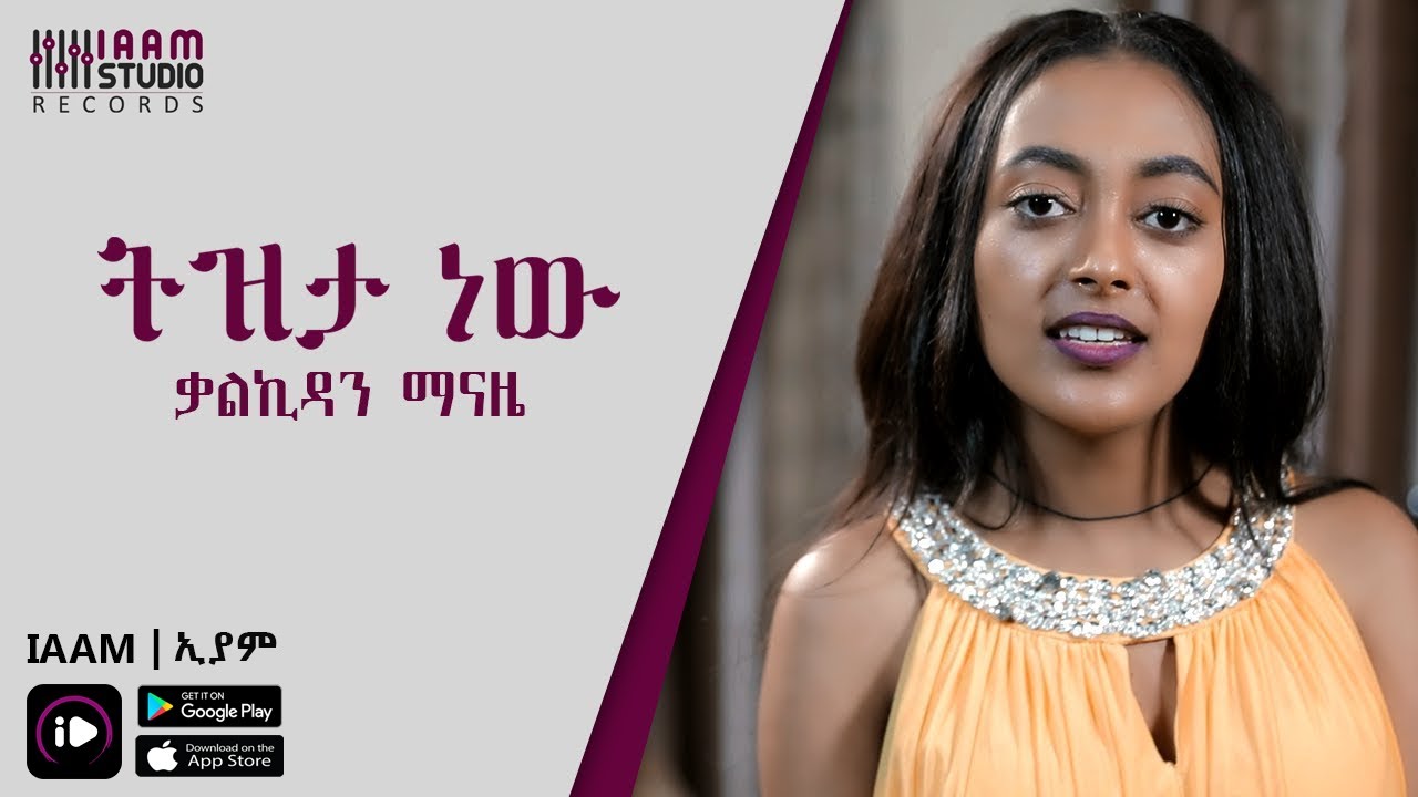 Kalkidan manaze | ቃልኪዳን ማናዜ - Tizita new | ትዝታ ነው  New Ethiopian music 2020 (Official music video)