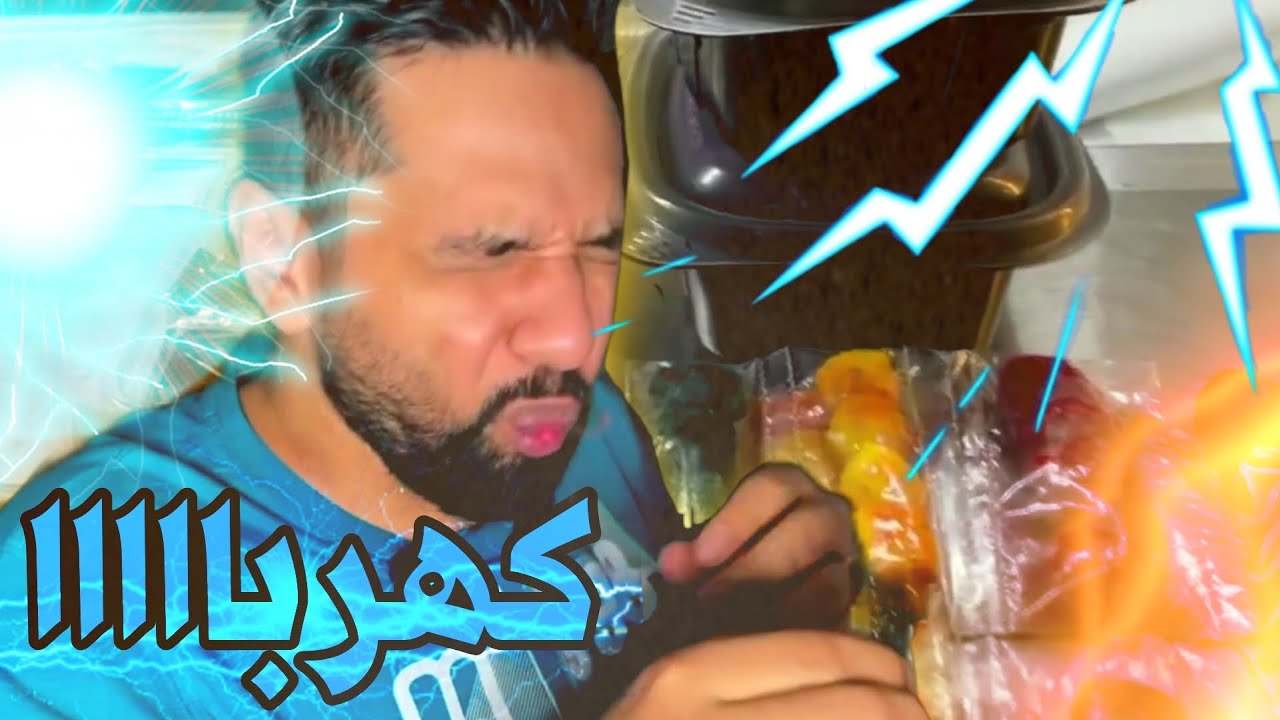 قمر الدين حامض طعم يكهربك 🤤🔥😵‍💫🍡