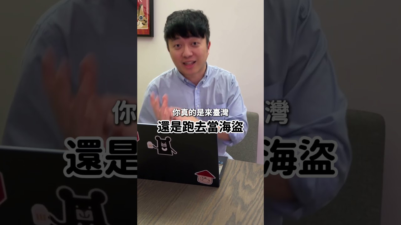其實根本沒有「渡臺禁令」？！