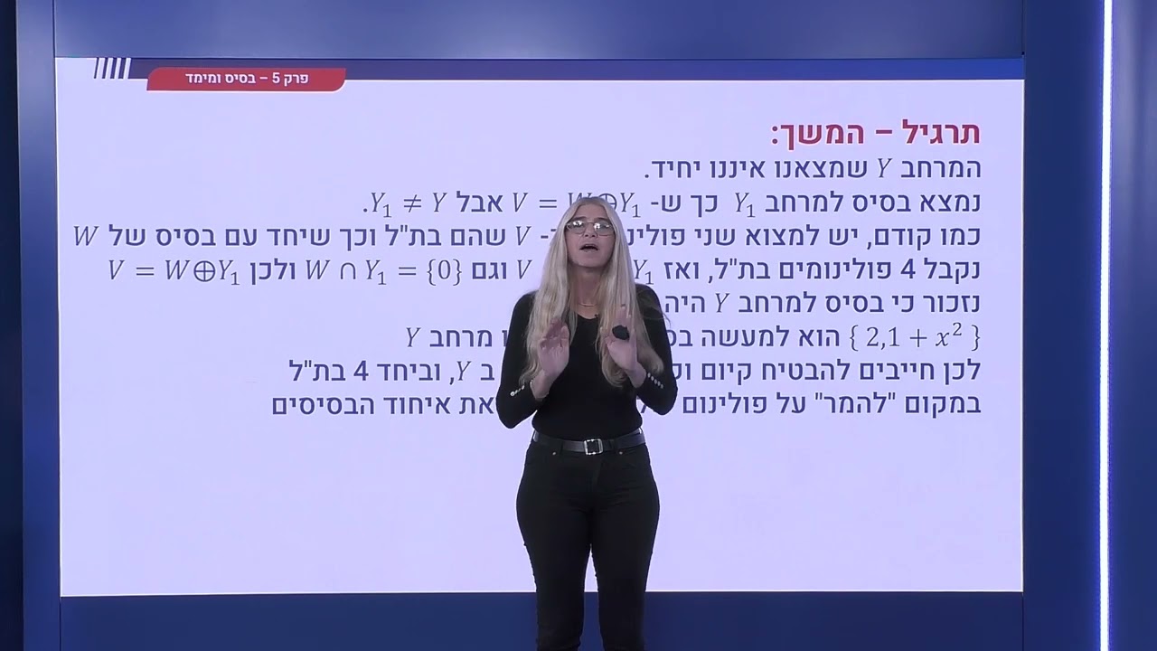 190 - בסיס ומימד - תרגילים המשך