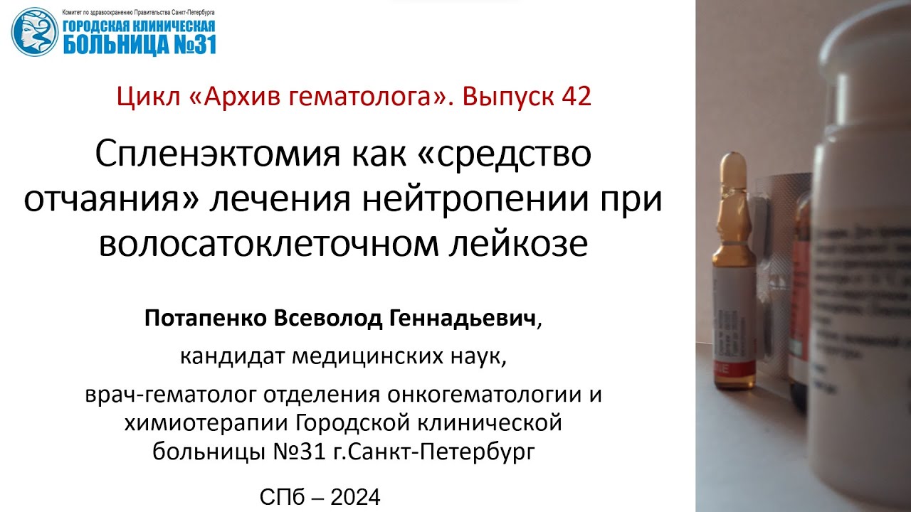 Архив гематолога. Выпуск 42. Спленэктомия как 