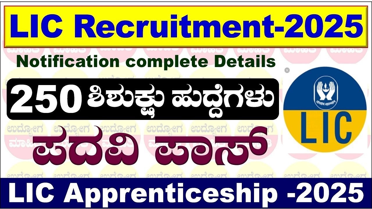 LIC HFL New Vacancy 2025 Official Notification 250 Posts | LIC HFL Recruitment 2025 Apply Online