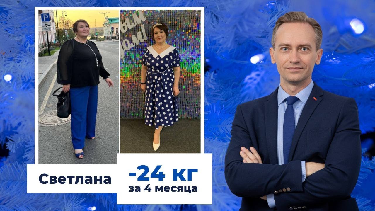Светлана -24 кг за 4 месяца. Как правильно перейти на правильное питание?