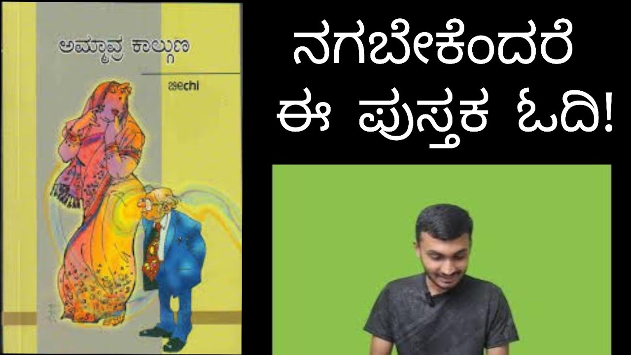 Ammavra Kalguna by Beechi, Book Review in Kannada, Beechi Books