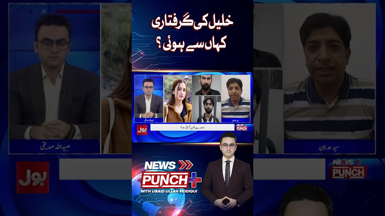 Eshal Murder Case Major Breakthrough | Khalil Arrested Inside Story | BOL News #shorts