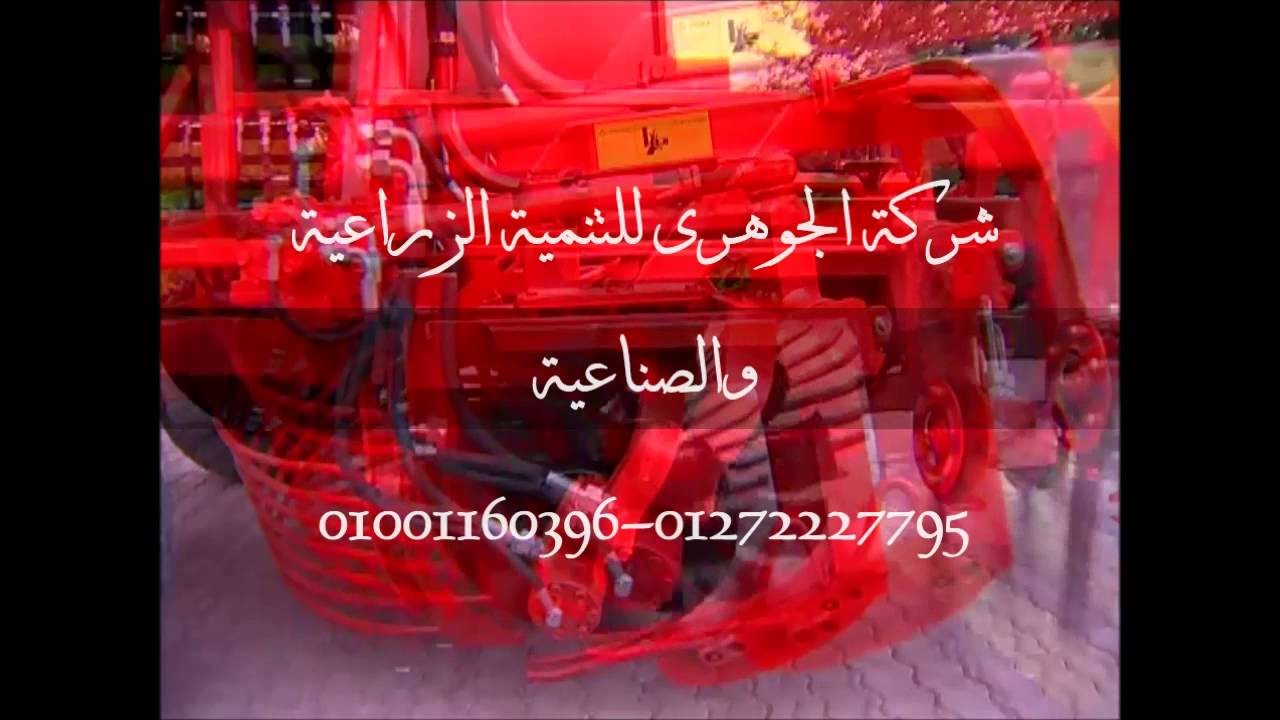 ماكينة حصاد البنجر من شركة الجوهرى