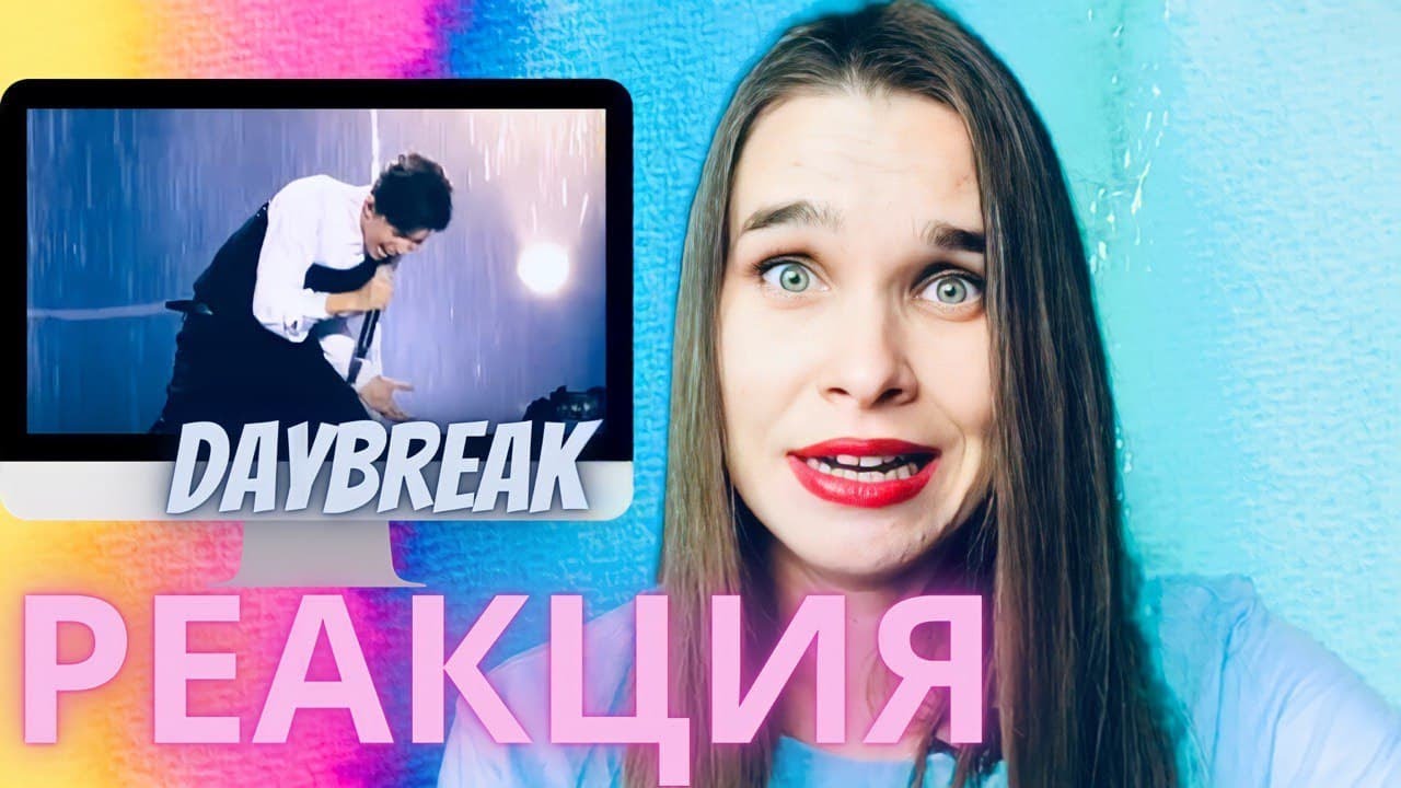 Димаш реакция DAYBREAK - реакция преподавателя вокала - Уроки Вокала Орлеана