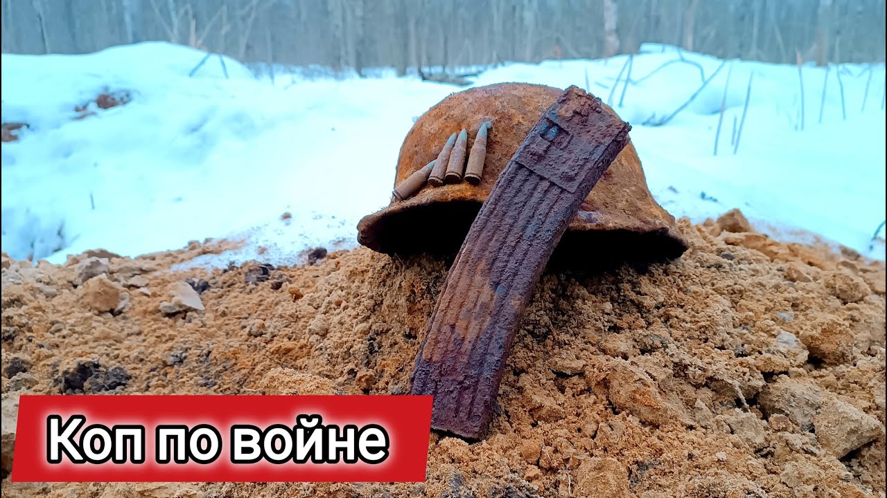 Коп по войне. По следам дивизии СС. Отличные зимние артефакты ВОВ с 