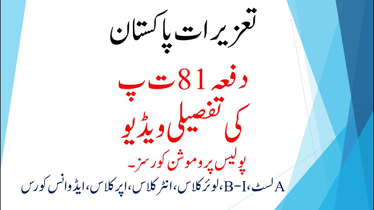 SECTION 81 PPC | DEFENCE OF NECESSITY | SECTION 81 IPC | PPC | IPC | POLICE LAWS FOR PROMOTION