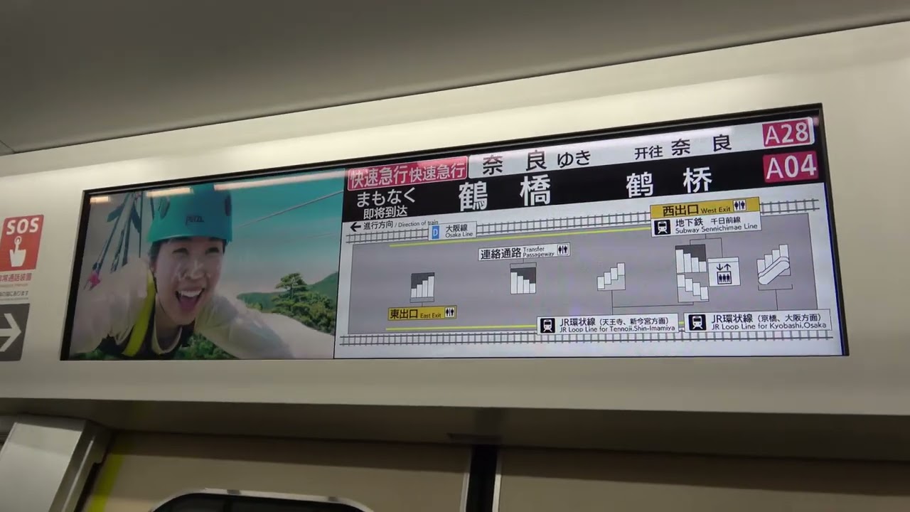[4K案内LCD]近鉄奈良線8A系快速急行 大阪難波→近鉄奈良(20241007) Information LCD of Kintetsu 8A EMU Nara Line Rapid Express