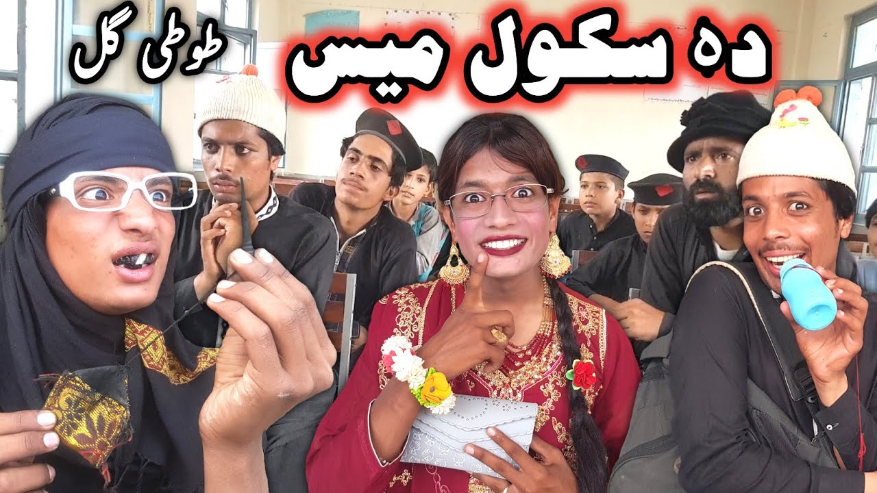 Da School Miss || Pashto New Funny Video By Tuti Gull Vines 2022