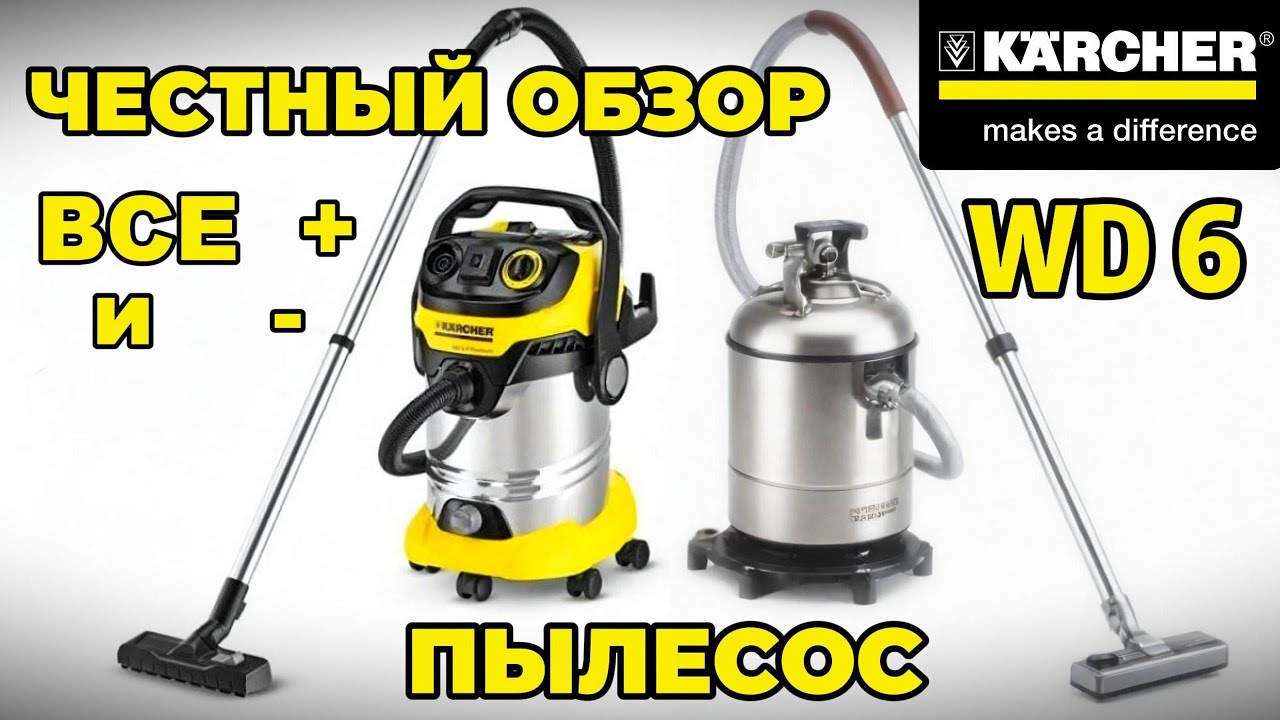 Пылесос Топ Уровня по цене китайца! Karcher WD6 PS