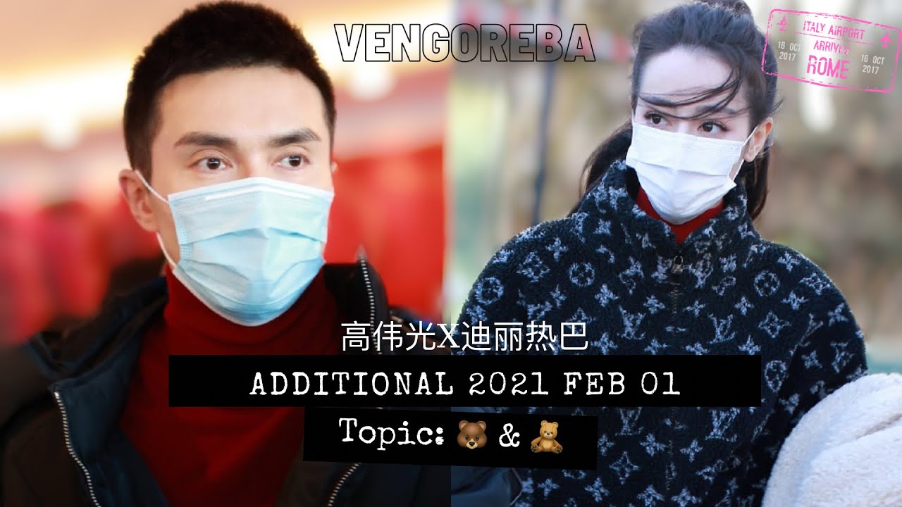 [高伟光x迪丽热巴][光热CP]Additional✔︎20210201 Vengorebatimeline • GuangReCP [Cao Vỹ Quang X Địch Lệ Nhiệt Ba]