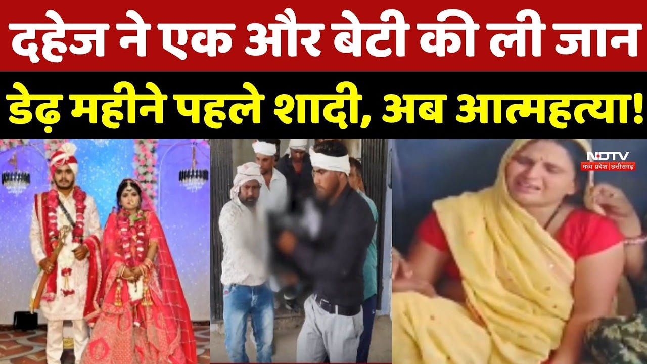 Harda Dowry Case: Dowry Claims Another Life, Newlywed Dies by Suicide! Crime News | MP Top News