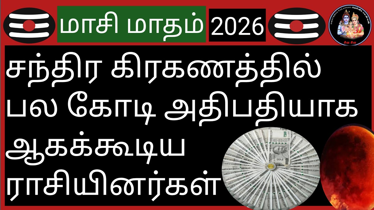 💥சந்திர கிரகணத்தில் பல கோடி அதிபதியாக ஆகக்கூடிய ராசியினர்கள்💥@Deiveegapalangal-ky3io