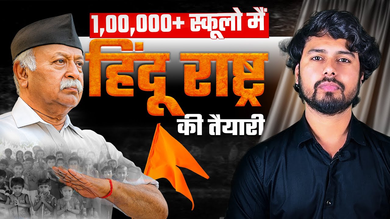क्या है RSS का सबसे बड़ा &lsquo;Brainwash&rsquo; प्रोग्राम?