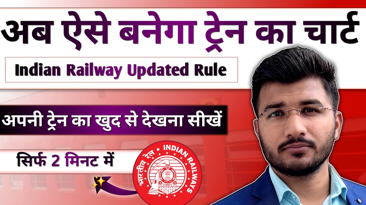 Train chart preparation time Indian Railway | Train ka chart kitne ghante pahle banta hai irctc 