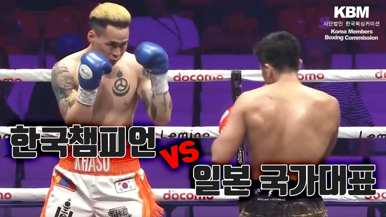 KBM 한국챔피언, 아시안게임 동메달, 3승(2KO) 백하소 vs 아마추어 118전 92승, 도쿄올림픽 일본 대표, 프로데뷔전 모리와키 유이토