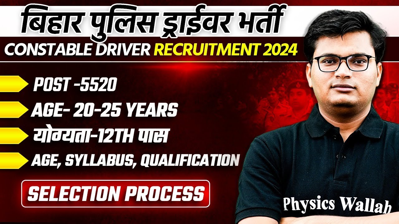 Bihar Police New Vacancy 2024 | Bihar Police Driver Vacancy 2024 | Bihar Police Age, Syllabus, Post