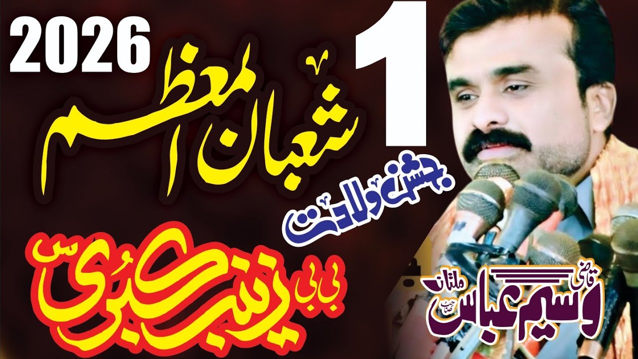Yaum e Wiladat Bibi Zainab (S.A) 01 Shaban 2026 | Zakir Qazi Waseem Abbas | Fresh Qasiday 