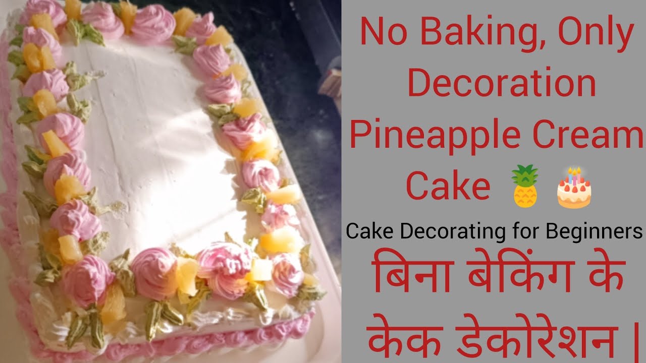 Cake Decorating for Beginners 🎂केक सजाना सीखें|Simple Cream Cake Decoration #viral #cake #party #new