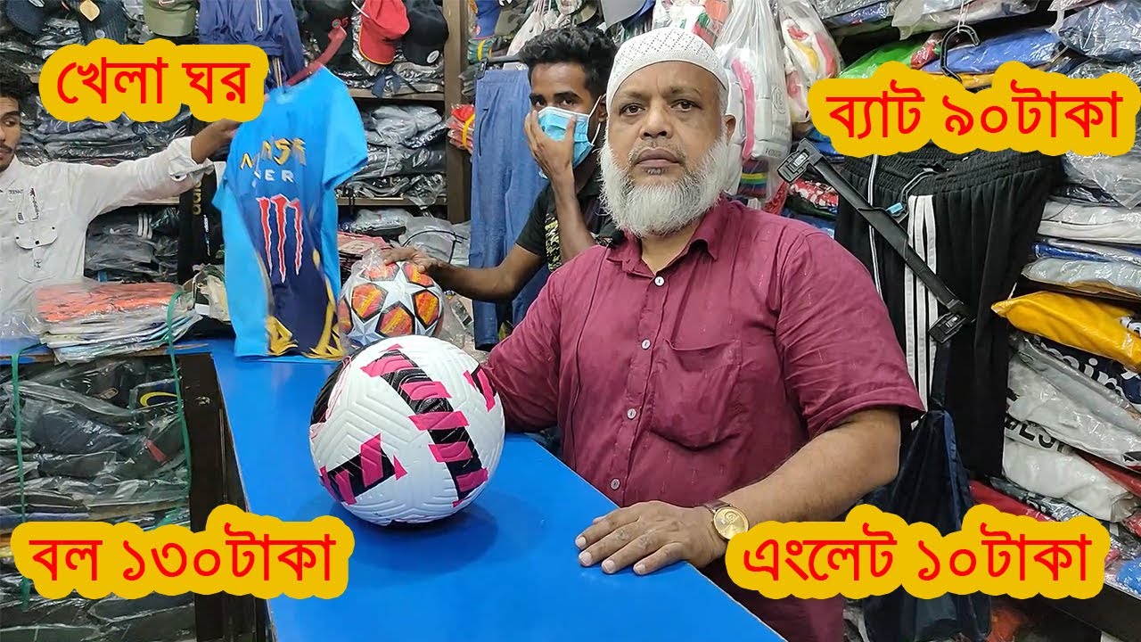 sports item price 2021 pabna khela ghor