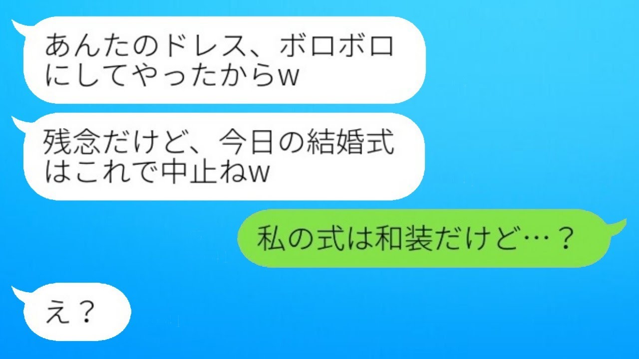 結婚式の日、両親に可愛がられる妹がウェディングドレスを台無しにしてしまう…。妹「これで式は中止だねw」→勘違いしている彼女に真実を伝えた時の反応がwww