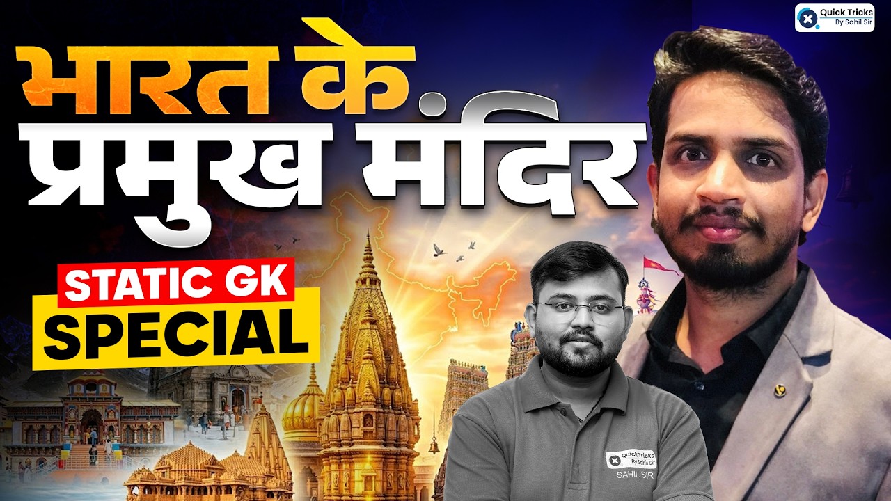 Static GK 2026 | भारत के प्रमुख मंदिर One Shot 🔥 | Shashank sir