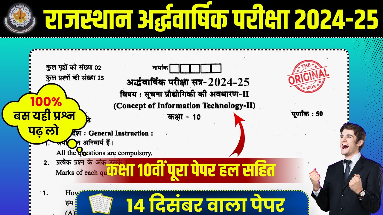 ⏩ RBSE CLASS 10TH HALF YEARLY PAPER  ✅ सूचना प्रौद्योगिकी अर्द्धवार्षिक पेपर 2024-25