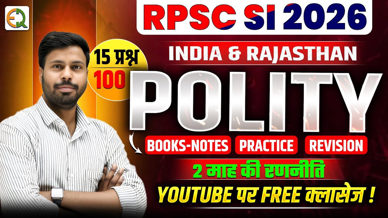 SI 2026 | अंतिम 2 महीनों में India & Rajasthan Polity कैसे तैयार करें | Best Books | Ghanshyam Sir