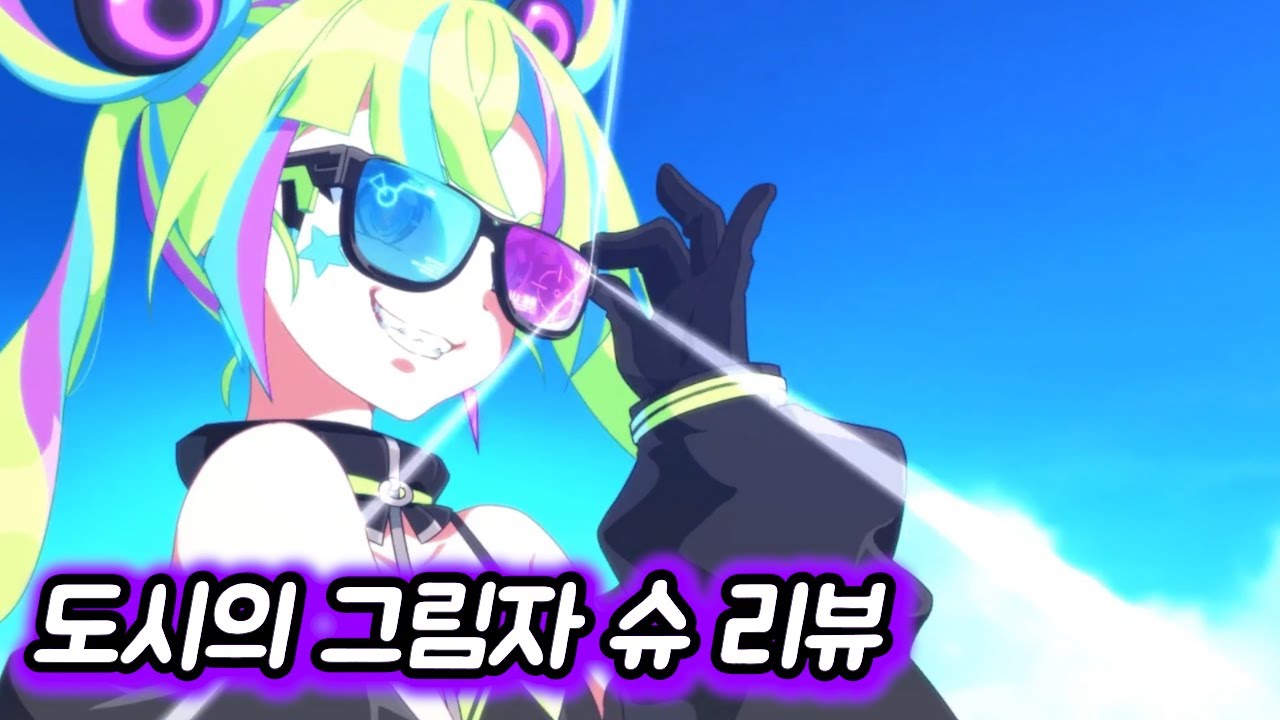 [에픽세븐] 도시의 그림자 슈 리뷰