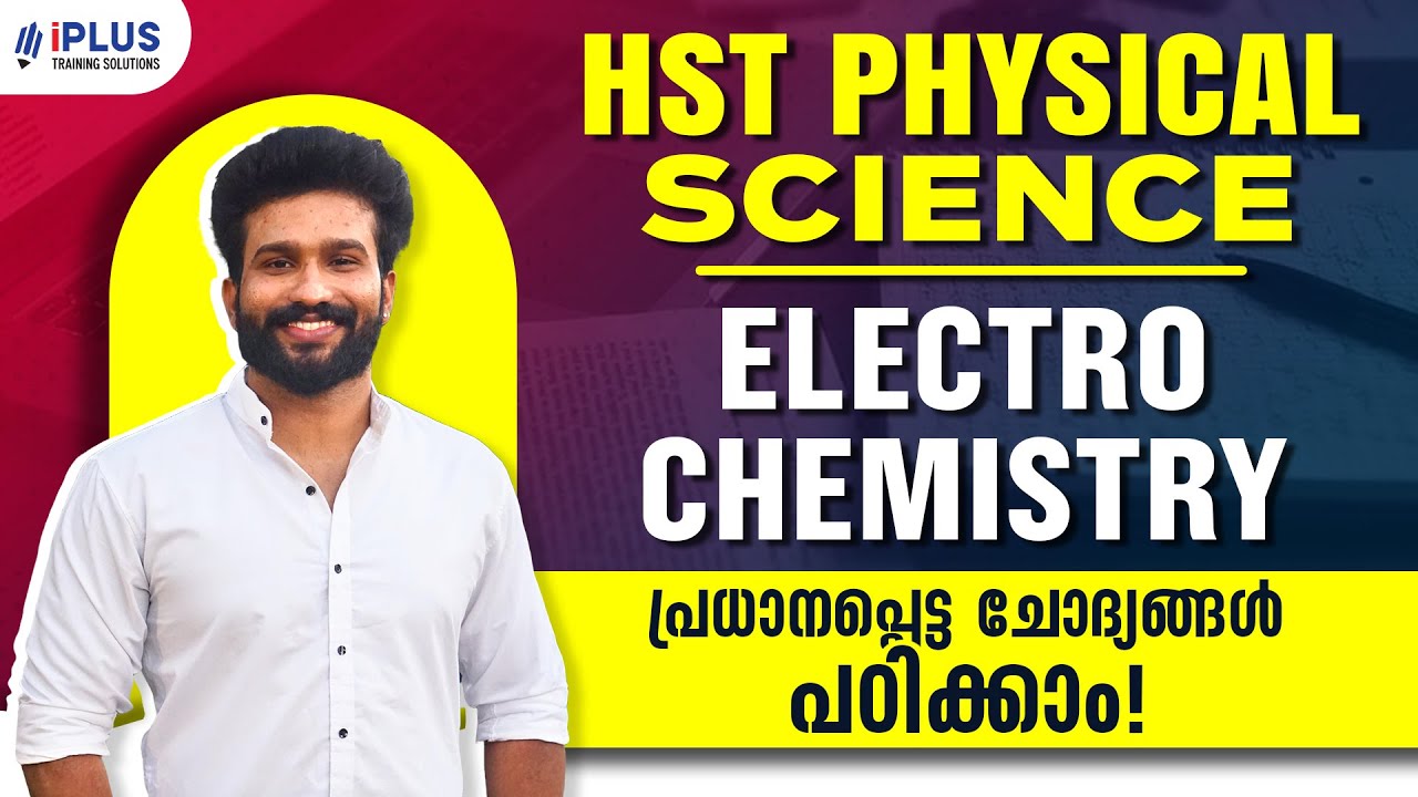 HST Physical Science | Chemistry | Electrochemistry - Important MCQs
