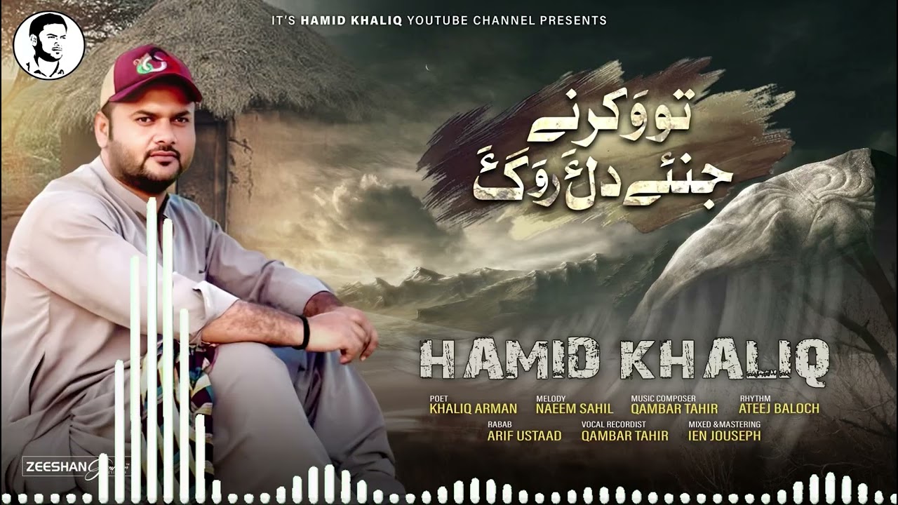 Hamid Khaliq/New Balochi Song/Sahat e Hoshtago/Poet/Khaliq Arman