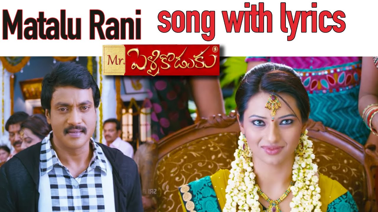 Matalu Raani  Song With Lyrics - Mr Pellikoduku Movie Songs - Sunil, Isha Chawla
