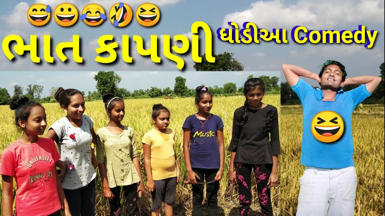 Rice harvesting Dhodia comedy😂 |Bhat kapni|Dhodia comedy|Actor hitu|Adivasi video|
