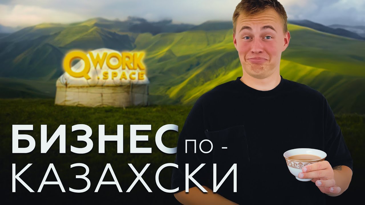 Бизнес на Северном Кипре! QWork Space - лучший коворкинг на Кипре?