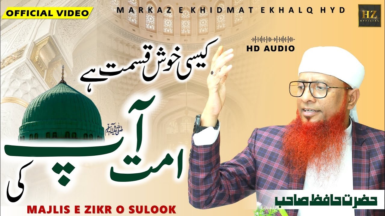 Kaisi Khush Qismat Hai Ummat Aapﷺ Ki | Heart Touching Naat 2024 | Hazrat Hafiz Sahab | NO ADS