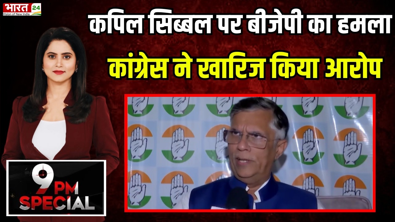 Epstein Files 2026: Kapil Sibal  विवाद और भारत की सियासत!