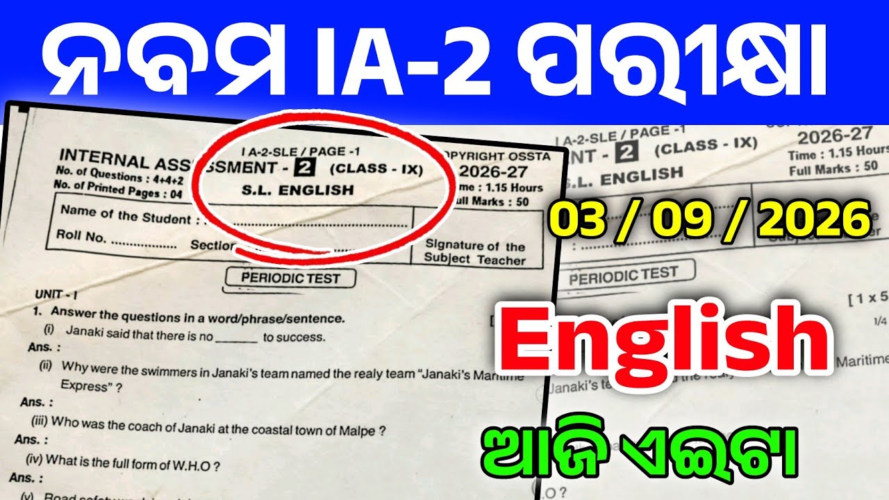 9th Class IA-2 Exam English Question With Answer 2026 । Class 9 IA-2 Exam 2026 English 